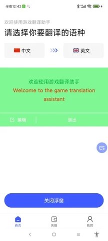 游戏翻译助手免费版