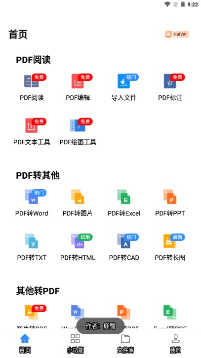 迅捷pdf转换器