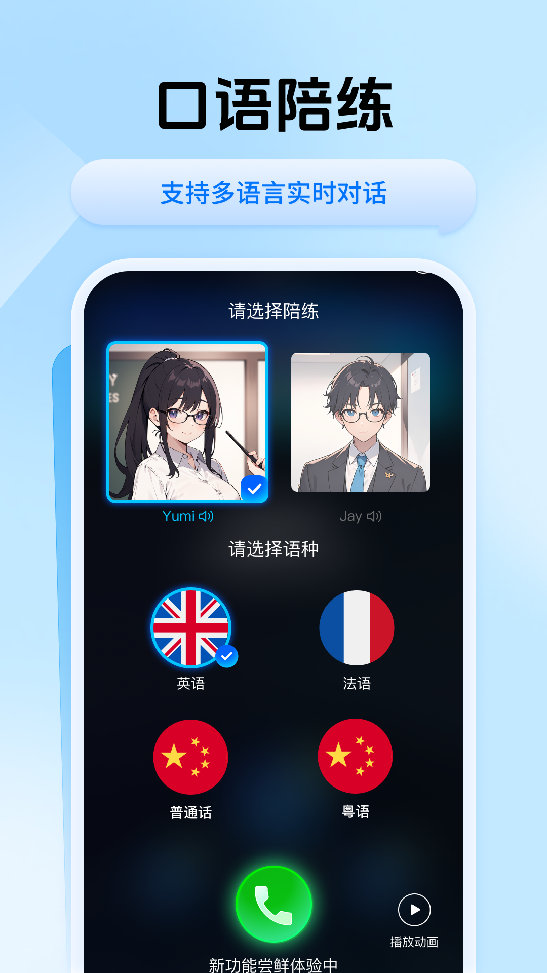 迅捷翻译app