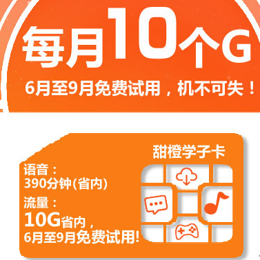 电信甜橙学子卡套餐情况 四川中国电信甜橙卡怎么办理